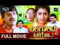 Balagalittu Olage Baa Kannada Full HD Movie S Narayan Chaya Singh Dinesh Babu Hamsalekha