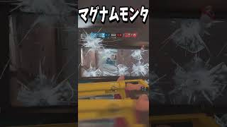 【R6S】マグナムモンターニュで４キル#shorts【レインボーシックスシージ】 #ゲーム実況 #シージ #ドライブ