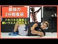 【一緒に筋トレ】バキバキの腹筋と細いウエストを作る短時間筋トレ!