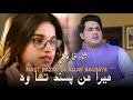 Mera Mann Pasand Tha Woh Shah Farooq Urdu Songs 2022 Mast Nazro Se Allah Bachaye