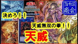 【遊戯王ＡＤＳ】天威【YGOPRO】Tianwei【アルバトロス商会】