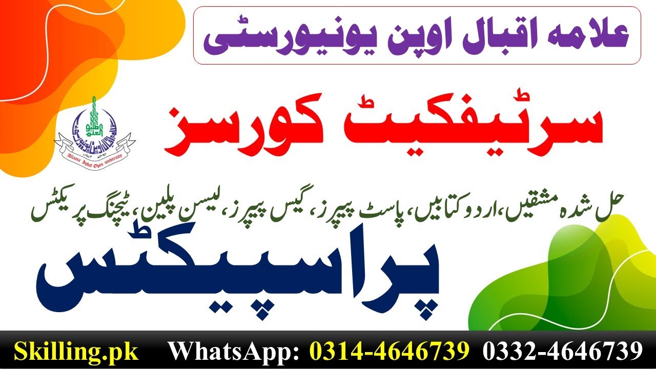 AIOU Prospectus Certificate Courses