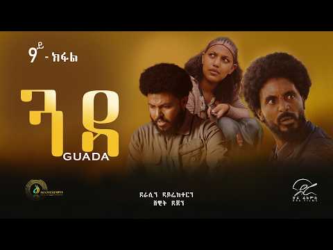 ጓዳ - ተኸታታሊ ትግርኛ ድራማ ፥ ክፋል 9 | Guada - Tigrigna Drama Series - Episode 9