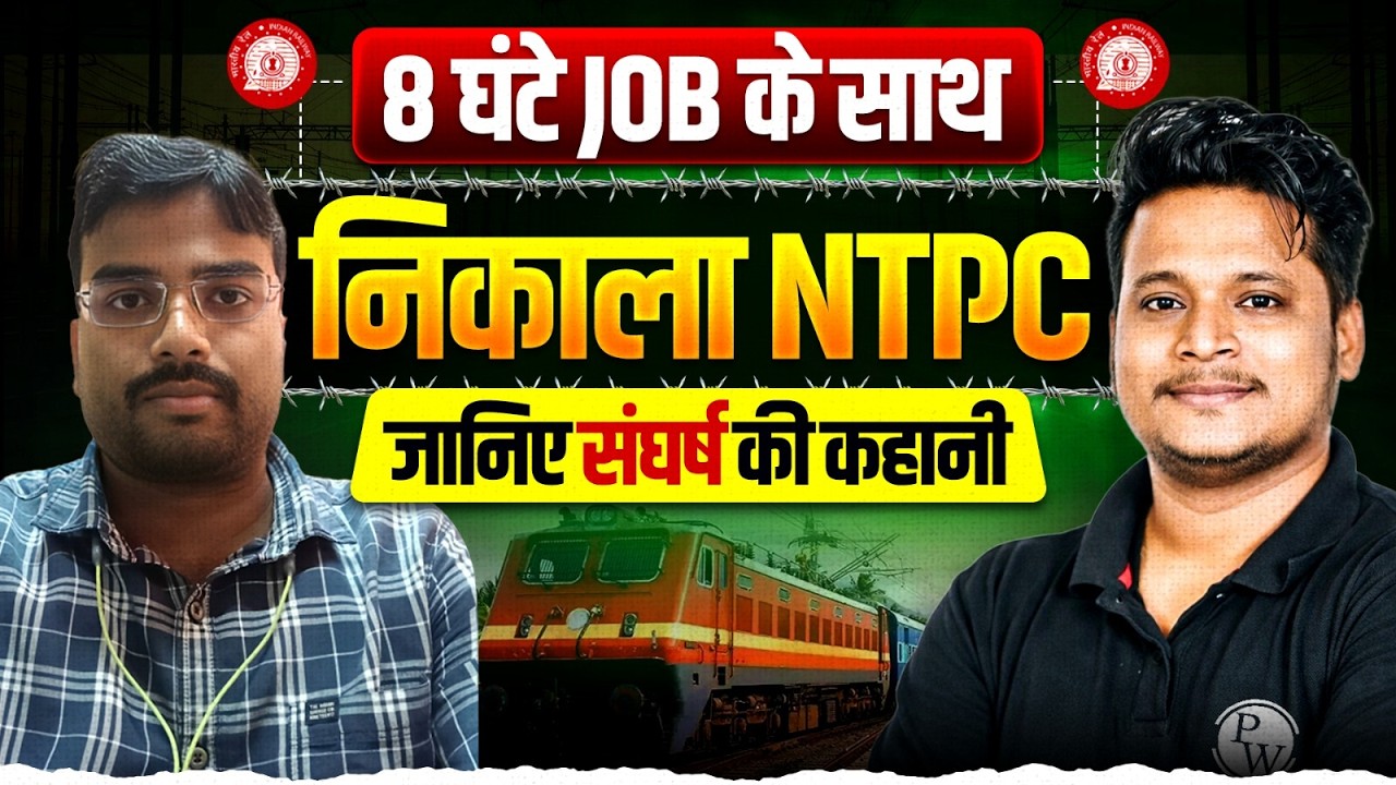 RRB NTPC Selected Students Interview | 8 घंटे JOB के साथ पढाई फिर निकाला NTPC | NTPC Success Sto