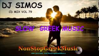 DJ SIMOS - Slow Greek Music CD MIX VOL 79 / NonStopGreekMusic
