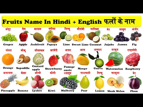 Fruit Names In english and hindi with pdf | फलों के नाम हिन्दी एवं अंग्रेजी भाषा में | pdf ke sath |