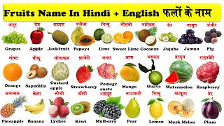 Fruit Names In english and hindi with pdf  फल�