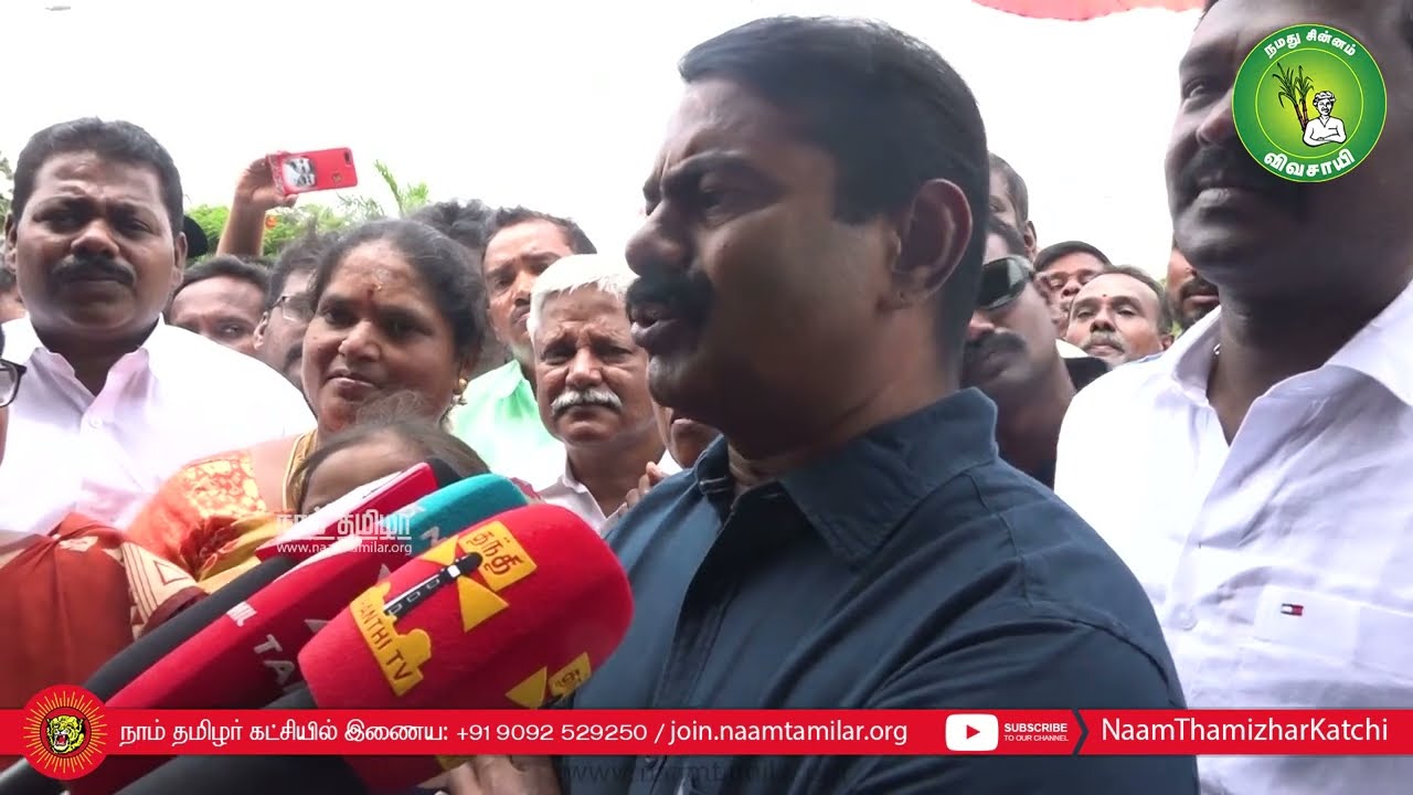 06-07-2022 ஈரோடு (ஓடாநிலை) - சீமான் செய்தியாளர் சந்திப்பு | தீரன் சின்னமலை மலர்வணக்கம்
