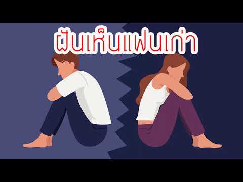 What does it mean to dream about your ex?