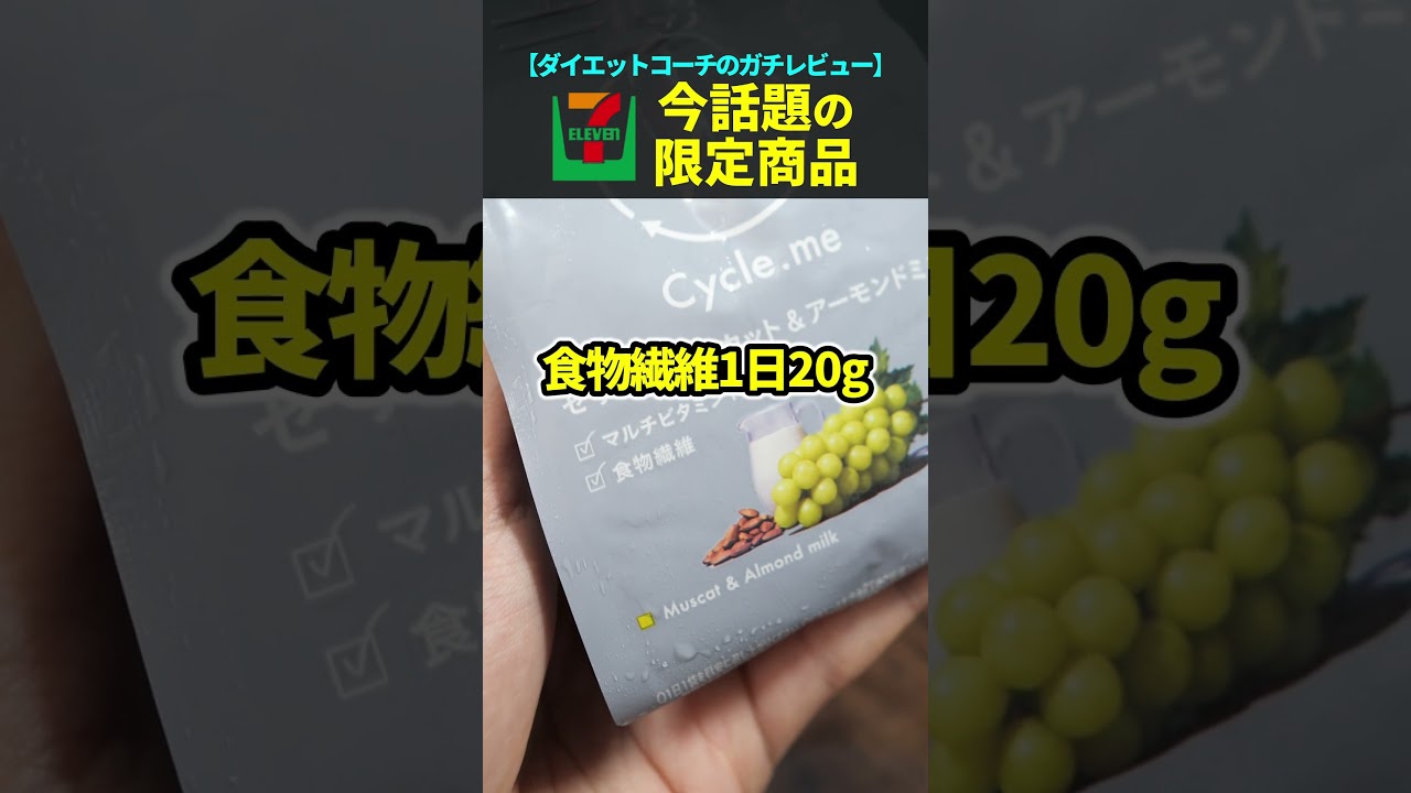 話題のセブイレ限定商品