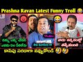 Prashna Ravan Latest Controversy Funny Trolls Prashna Ravan Arrest Troll Telugu Funny Trolls