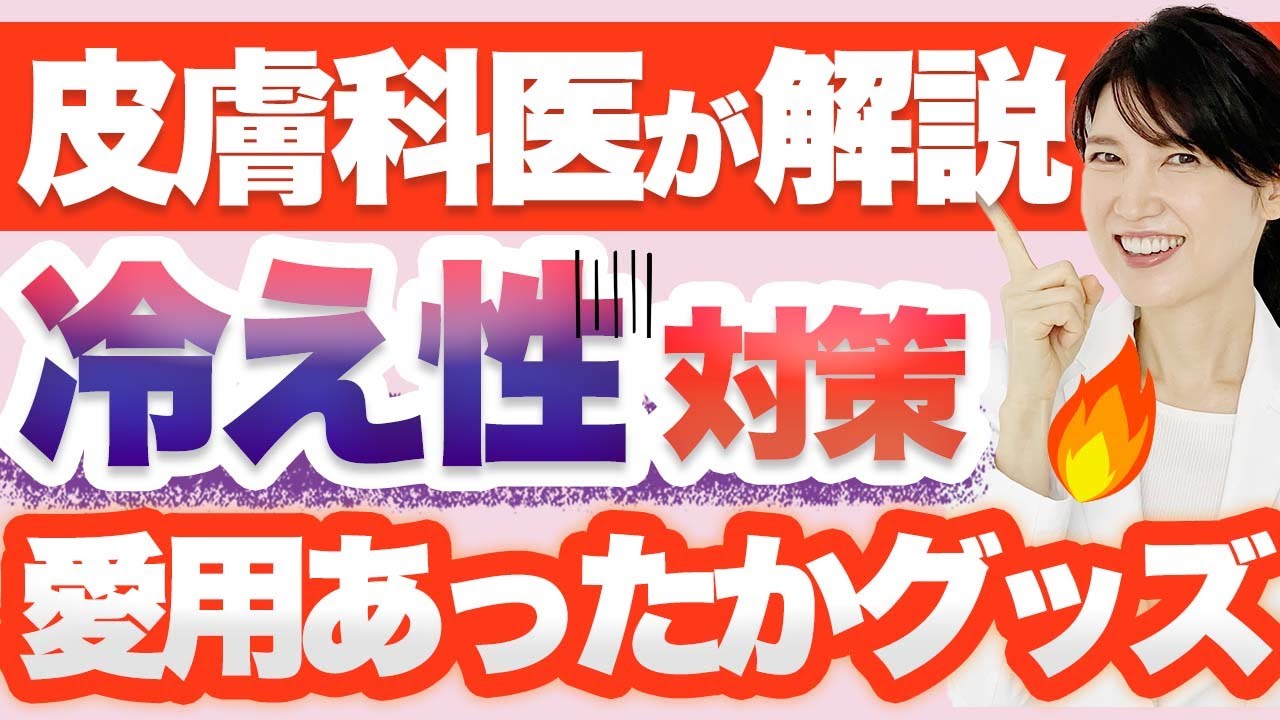 冷え性改善のために使っている愛用アイテム5選を紹介します。