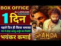Skanda Box office collection, Ram Pothineni, Skanda Hindi, Skanda Movie Review, #Skanda