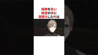 【バトロワ】葛葉を失い絶望の末に闇堕ちしてバッドエンドを迎える叶　#youtuber#vtuber#雑学#豆知識