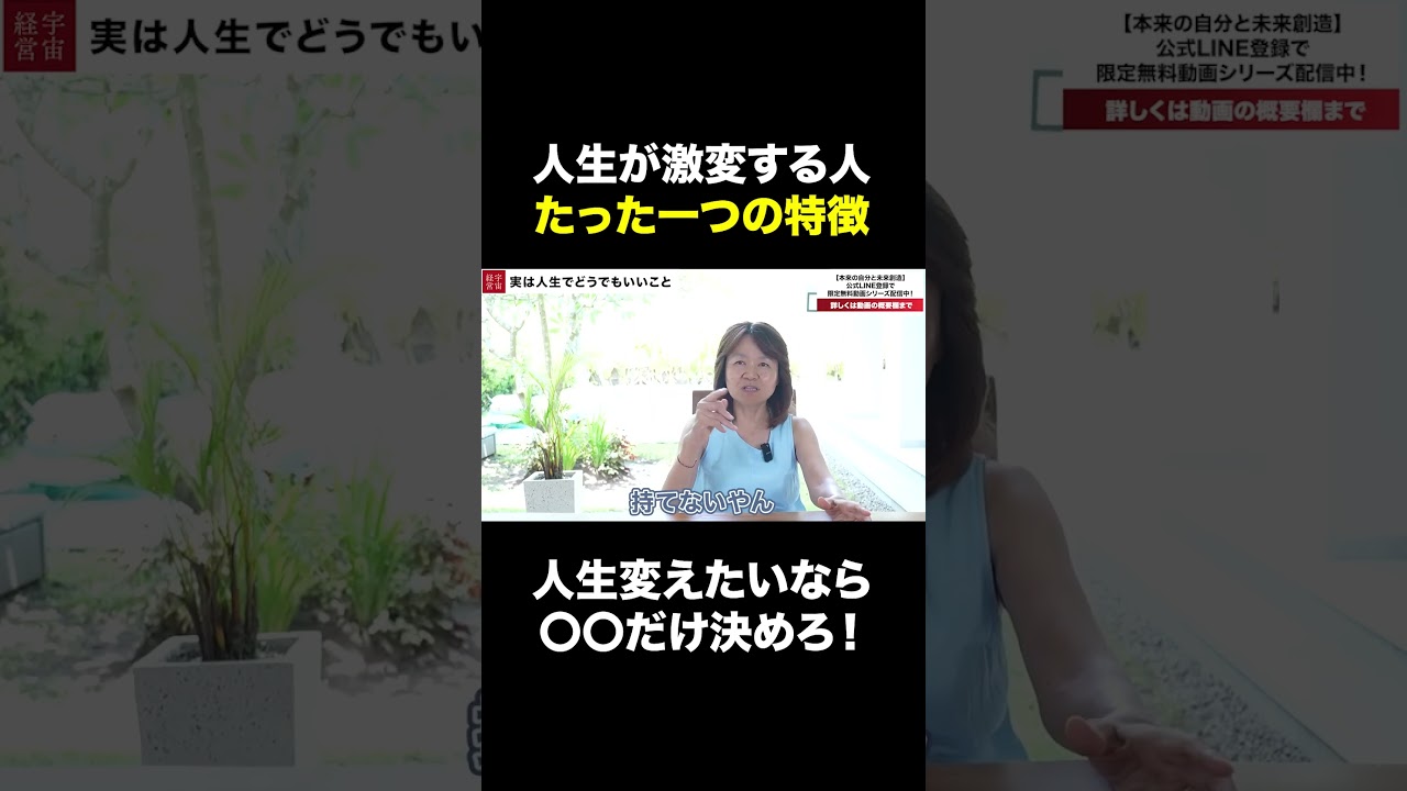 たった一つ〇〇を決めた人から、人生は激変します #宇宙経営