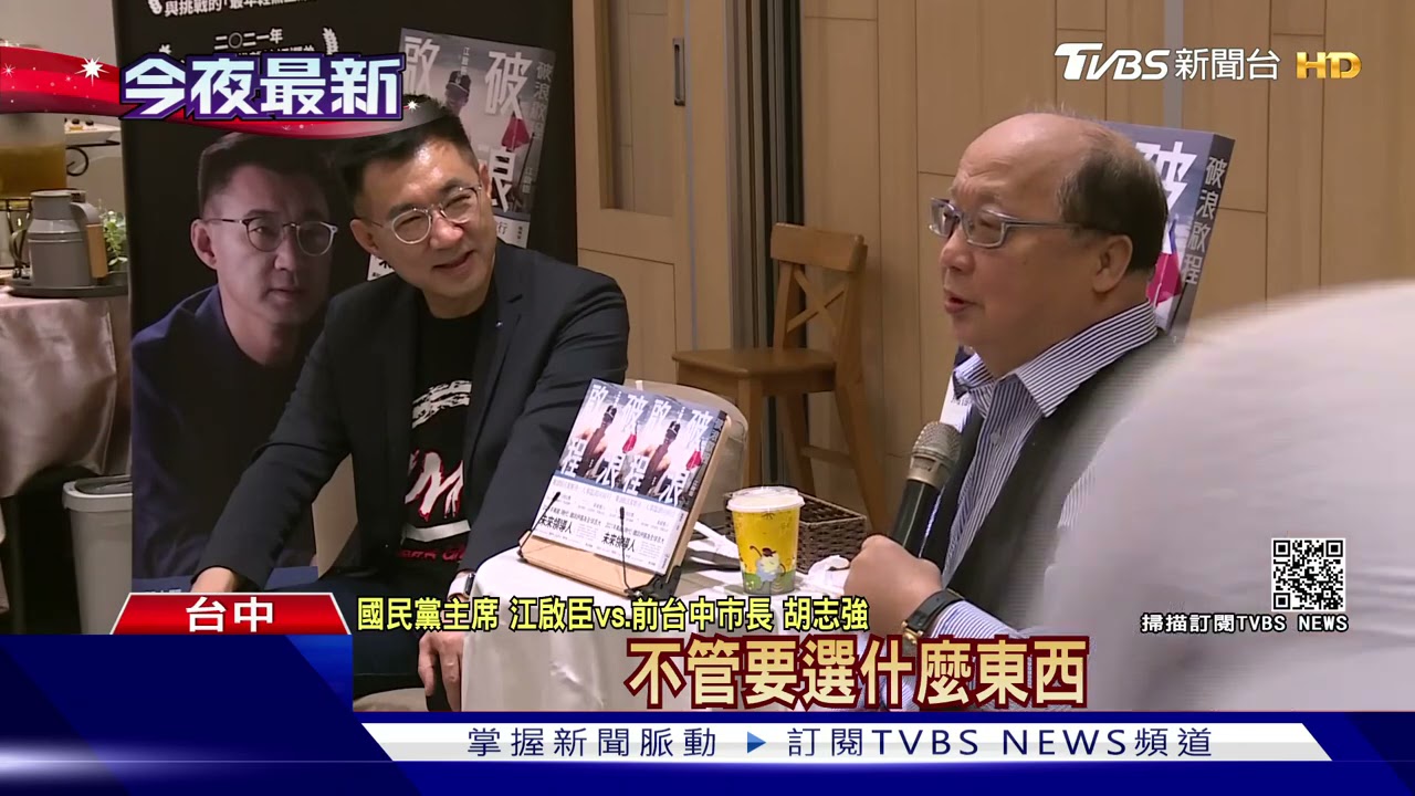 藍黨魁爭! 江啟臣簽書會爆:跟胡志強密切互動、全為李安