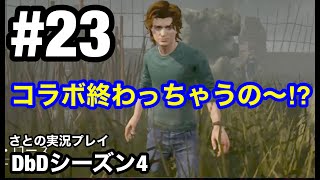 #23  発電機が固まったらチームプレイ必須‼︎【DbD】デッドバイデイライト switch版 シーズン4 さとの実況プレイ