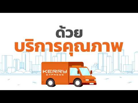 kerry express เช็คพัสดุ