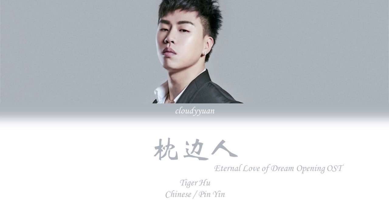 Download Tiger Hu 胡彦斌 Eternal Love Of Dream Openi Download Tiger Hu 胡彦斌 Eternal Love Of Dream Openi