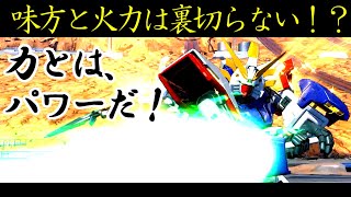 【EXVS2実況】味方と火力を信じて突撃！シャイニングでゆく！