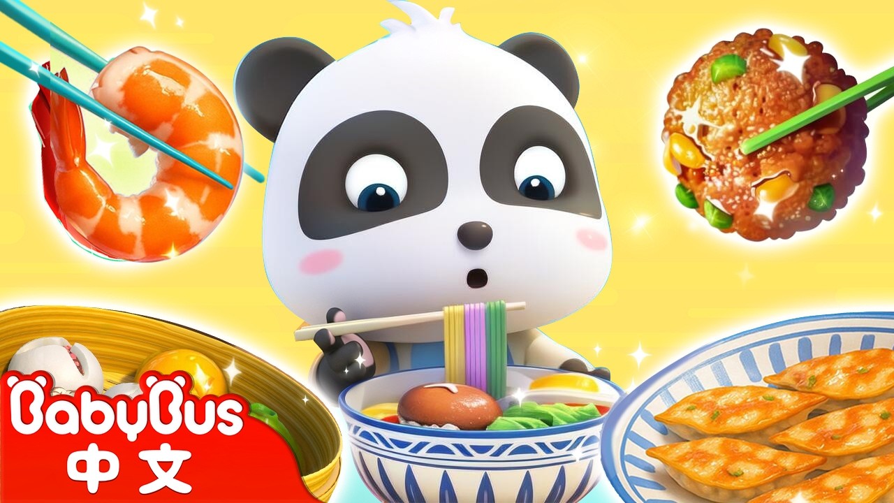 美味的中華麵食 | 新春快樂🏮 | 奇妙兒歌 | Kids Song | 童謠 | 動畫 | 卡通片 | BabyBus | 寶寶巴士