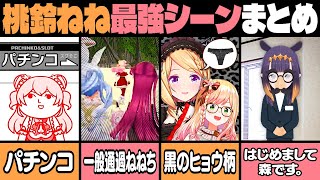 【2月4週目】桃鈴ねね“最強おもしろシーン”まとめ【桃鈴ねね 宝鐘マリン 兎田ぺこら 天音かなた アキ・ローゼンタール ホロライブ 切り抜き動画】ねねち最強伝説