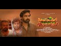 Themmadikunnile Thanthonnikal  Official Trailer l Malayalam Movie