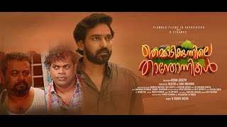 Themmadikunnile Thanthonnikal  Official Trailer l Malayalam Movie
