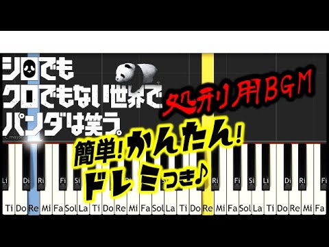 [Tutorial]簡単初級&上級シロでもクロでもない世界でパンダは笑う。処刑シーンBGM 清野菜名×横浜流星 ドラマ サントラ OPメインテーマ drama shirokuro PANDA Video