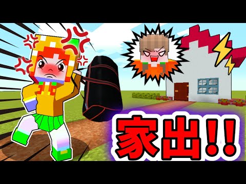 【ママとケンカ！】家出してやる！💢マイクラ謎解きで消えたここちゃんを探せ（#ぴこみんず ）