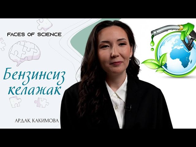 Бензинсиз келажак