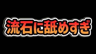 【悲報】ユーザーが舐められすぎな件【パズドラ】