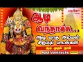 ஆடி வந்தாச்சி Aadi Vanthachu Aadi Masam L R Eswari Shakti Shanmugaraja Amman