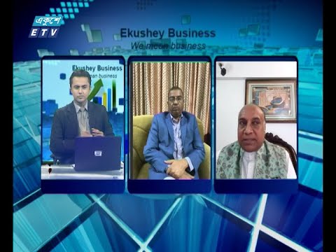 Ekushey Business || একুশে বিজনেস || আলোচক:  কামাল মাহমুদ,  মোহাম্মদ আলী দ্বীন || Part 04 || 14 June 2020 || ETV Business