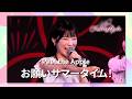お願いサマータイム Peel The Apple 定期公演Vol 61 2026年7月9日 AKIBAカルチャー�