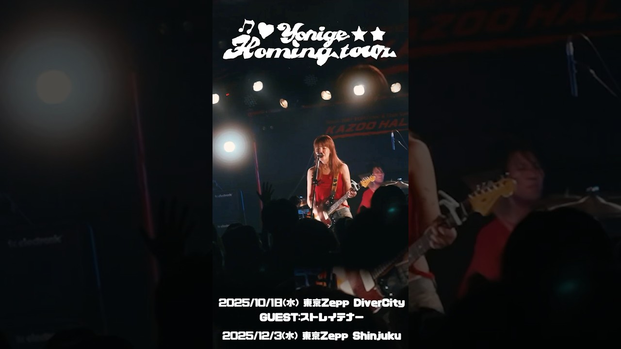 🐕yonige Homing tour in Zepp🐩next↪︎ 10/01(水)at 東京Zepp DiverCity