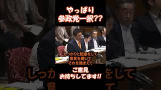 【国民の声届いてますか??】参政党 神谷代表が国会で吠える!! #政治 #参政党 #神谷宗幣 #おすすめ