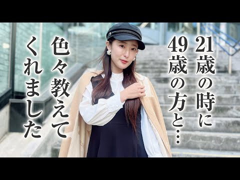 When I was 21, I met a 49-year-old man who taught me a lot of things♪ ~Suzu-san~