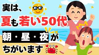 夏の老化を防ぐ最強習慣｜若く見える人が実践する1日の過ごし方