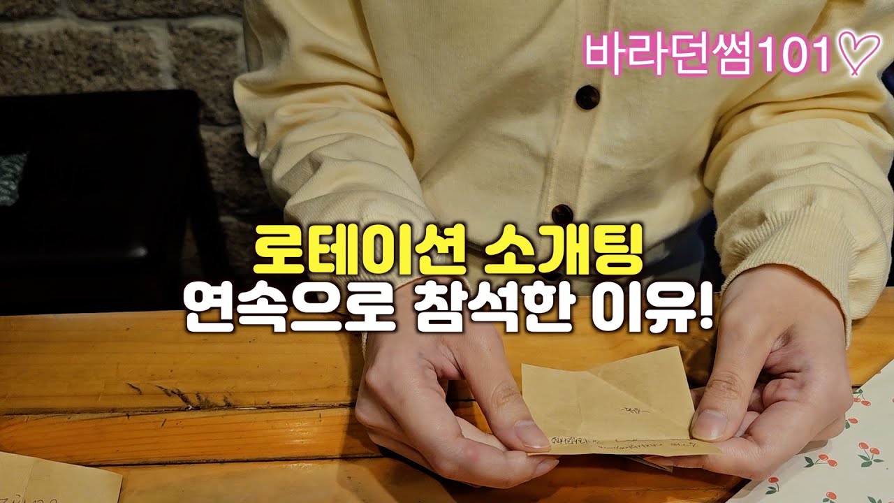 바라던썸101 실제 참여자 인터뷰 4