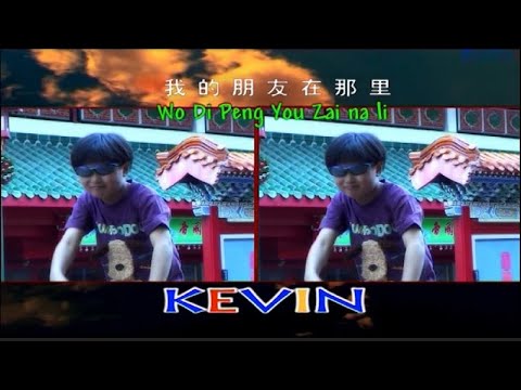 Wo Di Peng You Zai Na Li - 我的朋友在那里 - Kevin Susanto