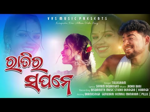New 2022/ koraputia Song: ରାତିର ସପନେ: Singer: Tulsi ram : VVS MUSIC : LYRICS : BABA BRUNDA & Shyam