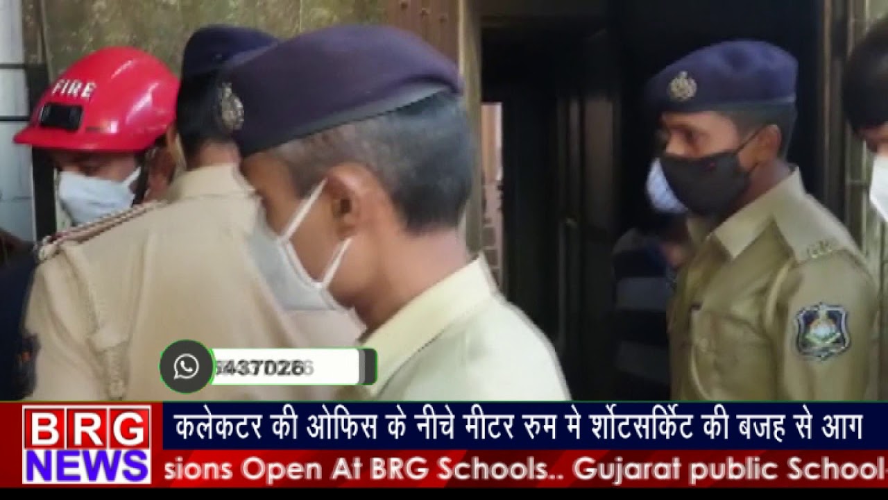 कलेक्टर की ऑफिस के निचे मीटर रूम में शार्ट सर्किट की बजह से आग BRG NEWS