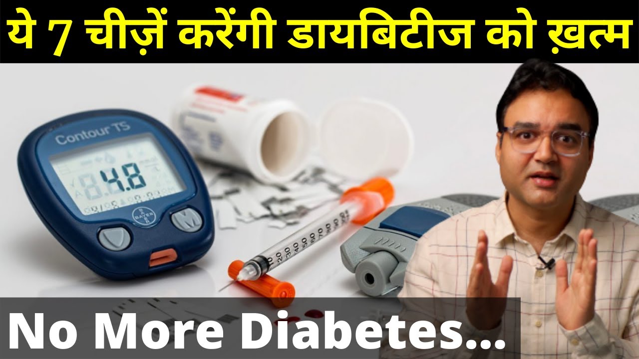 डायबिटीज को कंट्रोल में रखने के लिए क्या खाएं?  | 7 Foods That Control High Blood Sugar