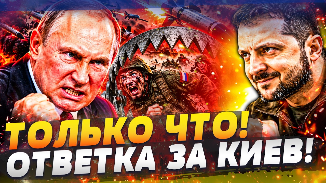 💥ЖЕСТОЧАЙШИЙ УДАР РФ по КИЕВУ! УКРАИНА ОТОМСТИЛА СПОЛНА: ТЫСЯЧИ ЖЕРТВ В РФ! ?