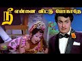 நீ என்னை விட்டு போகாதே Nee Ennai Vittu Song 4K HD Video Mgrson