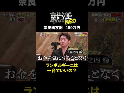 経済学科 ランボルギーニに乗りたい求職者 【奈良橋友樹】 希望年収480万円