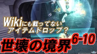 【独極訓練:世壊の境界6-10】200万越えのサンゲ アブソ サクリを堀りに行く（ジェットブーツ）【PSO2】