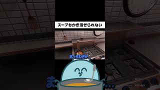 お手軽なスープすらも難しくなってしまう