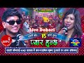 Pyar Hunchha Ramji Khand Krishna Gurung Live Dohori 2025